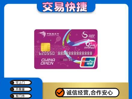蚌埠购物卡回收中银通支付卡.jpg