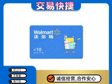 蚌埠购物卡回收沃尔玛卡.jpg