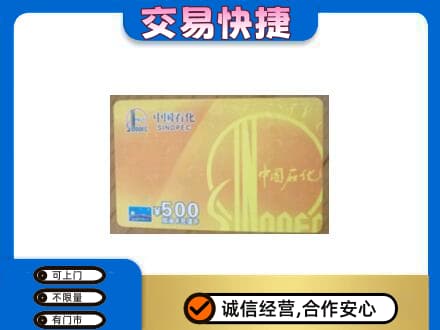 蚌埠购物卡回收石化卡.jpg