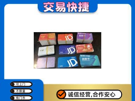 蚌埠购物卡回收商超卡.jpg