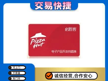 蚌埠购物卡回收必胜客卡.jpg