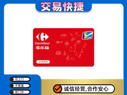蚌埠购物卡回收家乐福卡.jpg