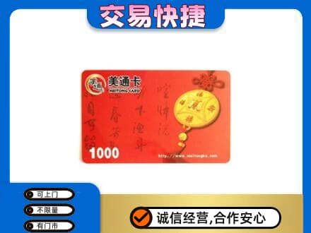 蚌埠购物卡回收美通卡.jpg