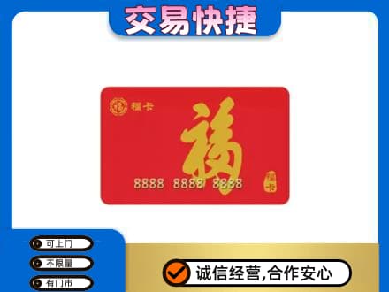 蚌埠购物卡回收福卡.jpg