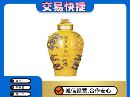 蚌埠名酒回收五粮液九龙坛.jpg